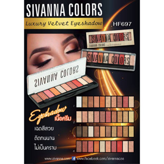 ทาตา เนื้อครีมติดดีเวอร์ SIVANNA COLORS Luxury Velvet Eyeshadow #HF697