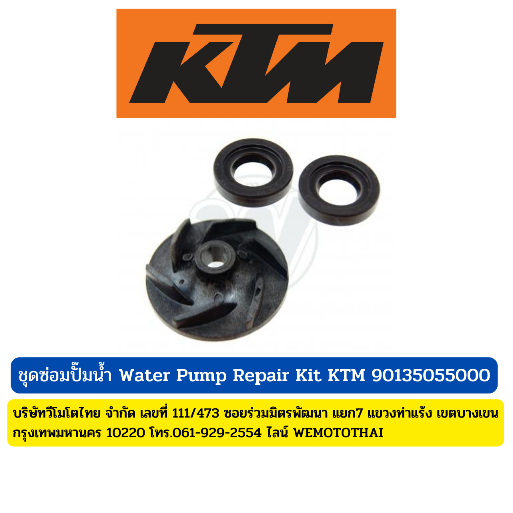 ชุดซ่อมปั๊มน้ำ KTM Duke 200 Duke 390 (Water Pump Repair Kit - KTM ...