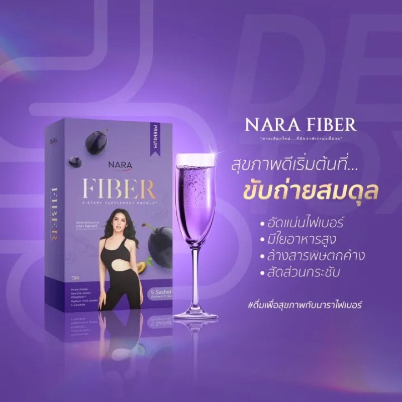 nara-fiber-นารา-ไฟเบอร์