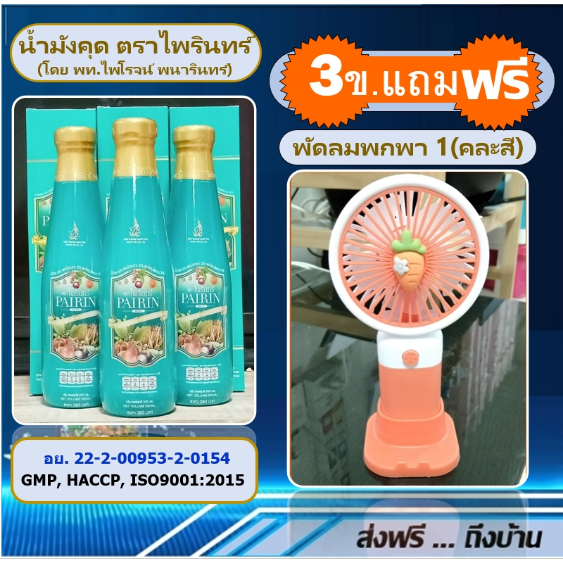 น้ำมังคุด-ตราไพรินทร์-3ข-แถมฟรี-ของใช้1ชิ้น-สูตรเพิ่มกระชาย20-น้ำมังคุดทิพย์มงคล-ตราพนารินทร์-เพื่อสุขภาพที่ดี