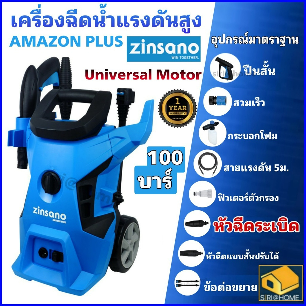 zinsano-เครื่องฉีดน้ำแรงดันสูง-amazon-รุ่น-fa1004