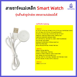 (พร้อมส่ง) สายชาร์จ Smart Watch แบบแม่เหล็ก รุ่น watch 8 pro /ultra 8 pro /HW8 Max / DT3 / DT7 / DT100 Pro / HW22 Pro