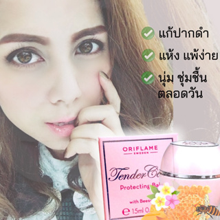 ภาพหน้าปกสินค้าแก้ริมฝีปากดำให้กลับอมมาชมพูกับลิปโอ่ง ลิปบาล์ม oriflame ออริเฟลม ปากแห้ง แตก ลอก แพ้ง่าย ช่วยให้ปากชุ่มชื้น ที่เกี่ยวข้อง