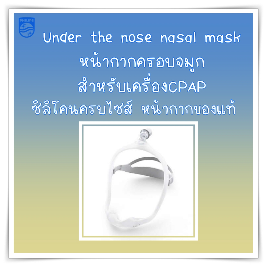 ภาพหน้าปกสินค้า(พร้อมส่ง) หน้ากากCPAP Dreamwear Nasal Mask under nose ของ philips ของแท้