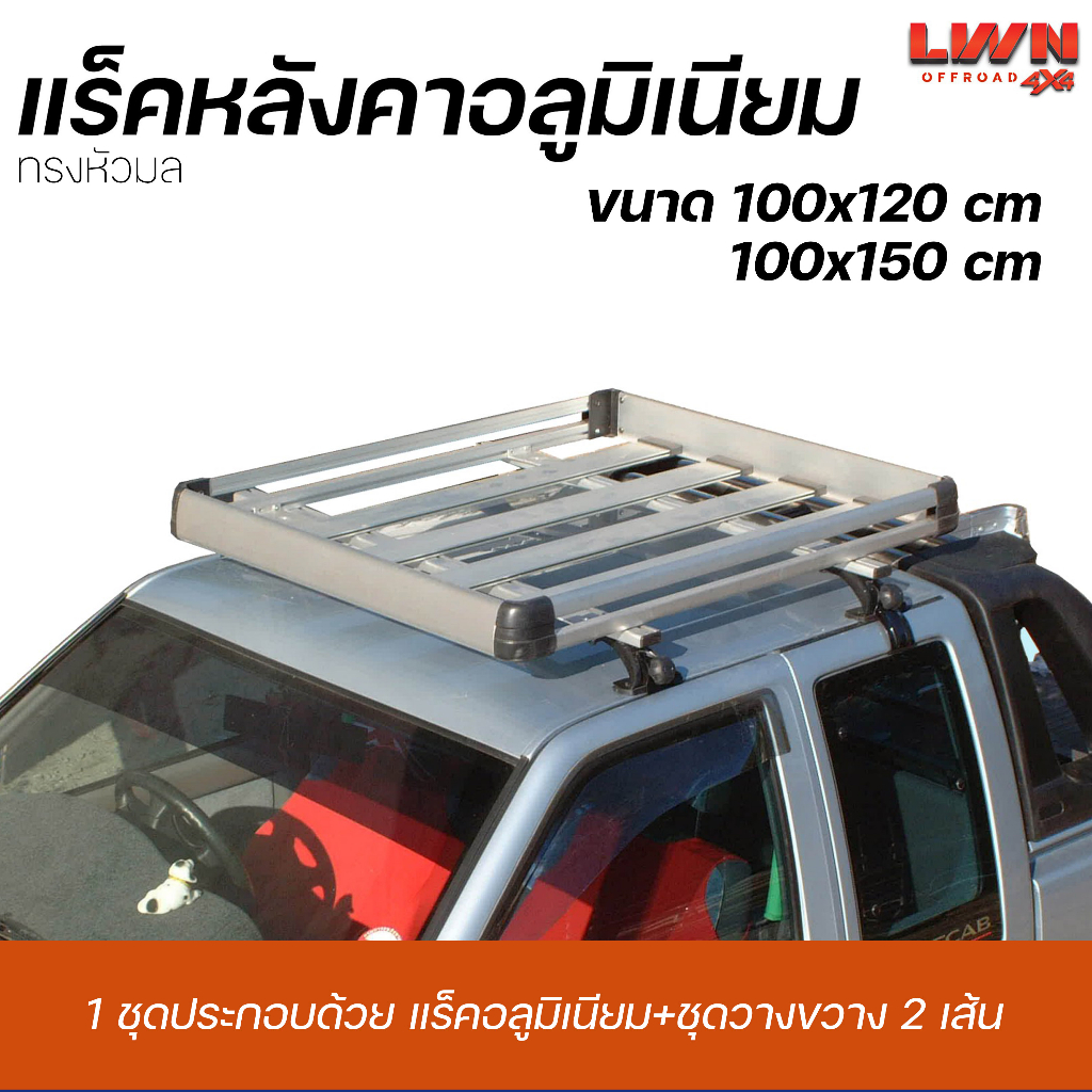 แร็คหลังคา แร็ควางของ Rack SPORT รุ่นหัวมล RT-01 พร้อมคานขวาง แร็ค ...