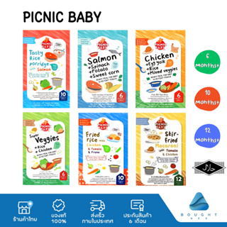 (โปรลด 13%) Picnic Baby ปิคนิค เบบี้ อาหารเสริมสำหรับเด็ก อาหารสำหรับเด็กอ่อน ซุป โจ๊ก อาหารเด็ก พร้อมทาน ฮาลาล 100/120g