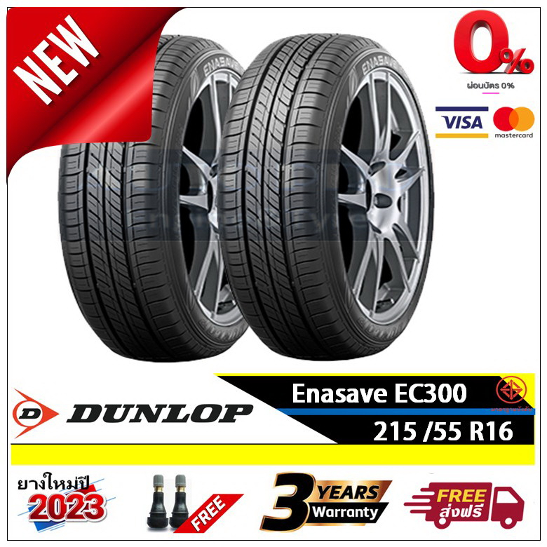 215-55r16-dunlop-ec300-2-4-เส้น-ปี2023-ส่งฟรี-ผ่อน-0-10-เดือน-ยางใหม่-ยางดันล็อป