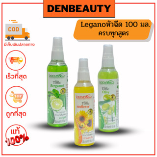 LEGANO Hair Tonic ลีกาโน่ แฮร์โทนิค วิตามิน บำรุงผม 120ml. เร่งผมยาว บำรุงรากผม ลดผมร่วง ลดรังแค ลดอาการคัน