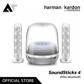 Harman Kardon SoundSticks 4 ลำโพงบลูทูธ ลำโพงไร้สาย ลำโพงตั้งโต๊ะ Bluetooth Speaker AT Prosound