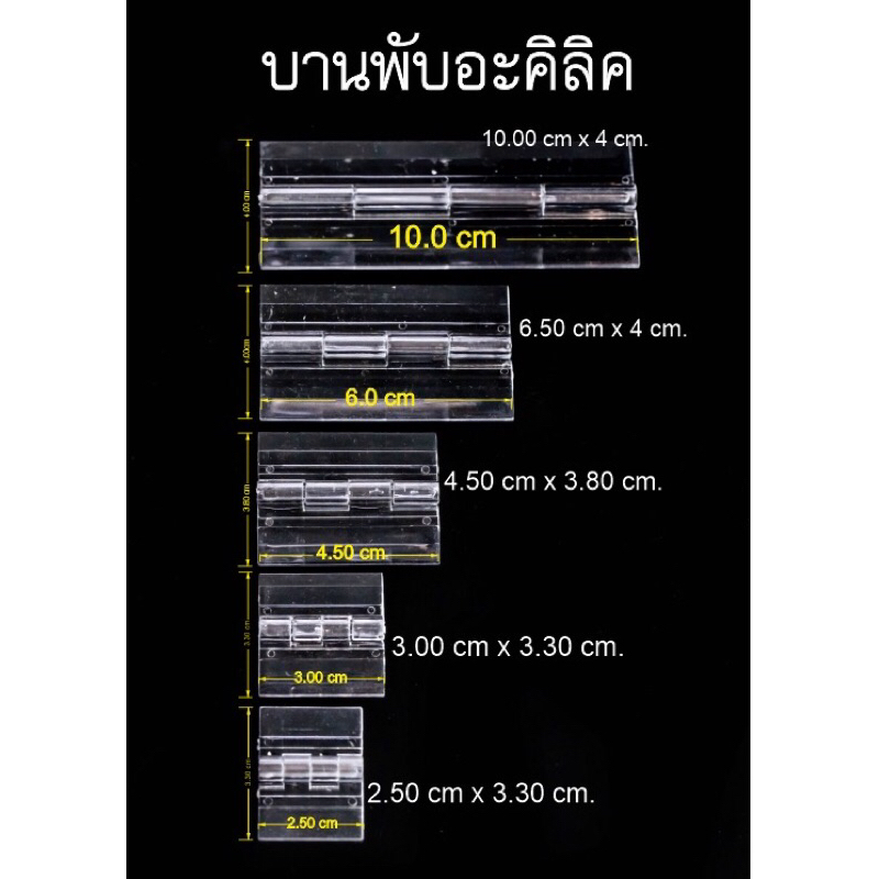 บานพับอะคิลิค-2-5-ซม-ราคาปลีก-ส่ง