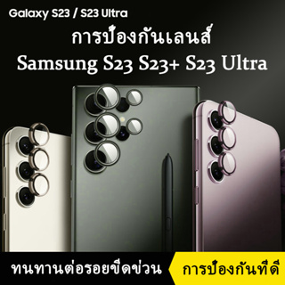 เหมาะสำหรับ Samsung Galaxy S23 Ultra / S23+ / S23 5G ฟิล์มป้องกันสำหรับกล้องโทรศัพท์มือถือ