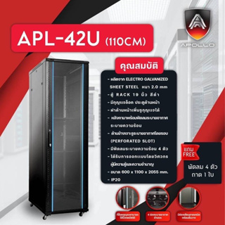 ตู้RACK 42U  ลึก110เซนรุ่นAPL-42U(ลึก110cm.)ยี่ห้อAPOLLO