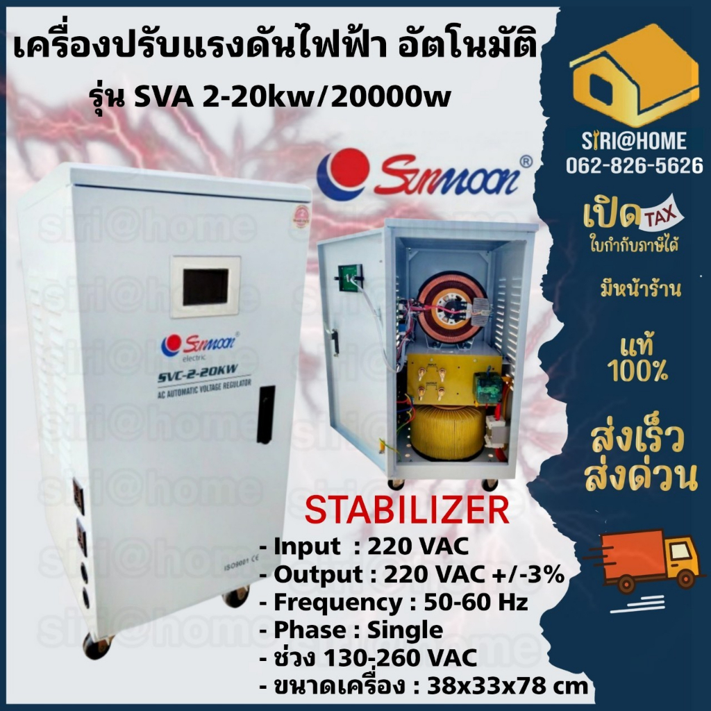 ส่งฟรี-เครื่องปรับแรงดันไฟฟ้า-sunmoon-รุ่น-2-20kw-20000w-เครื่องปรับแรงดัน-เครื่องสำรองไฟ-กันไฟตก-ปรับแรงดันไฟฟ้า