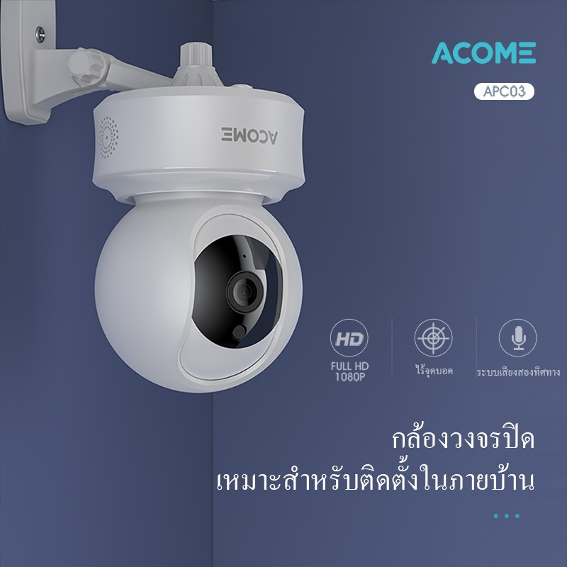 acome-กล้องวงจรปิด-รุ่น-apc03-camera-4mp-2k-resolution-security-camera-360-มีไมค์โครโฟน-มองเห็นได้ชัดในที่มืด