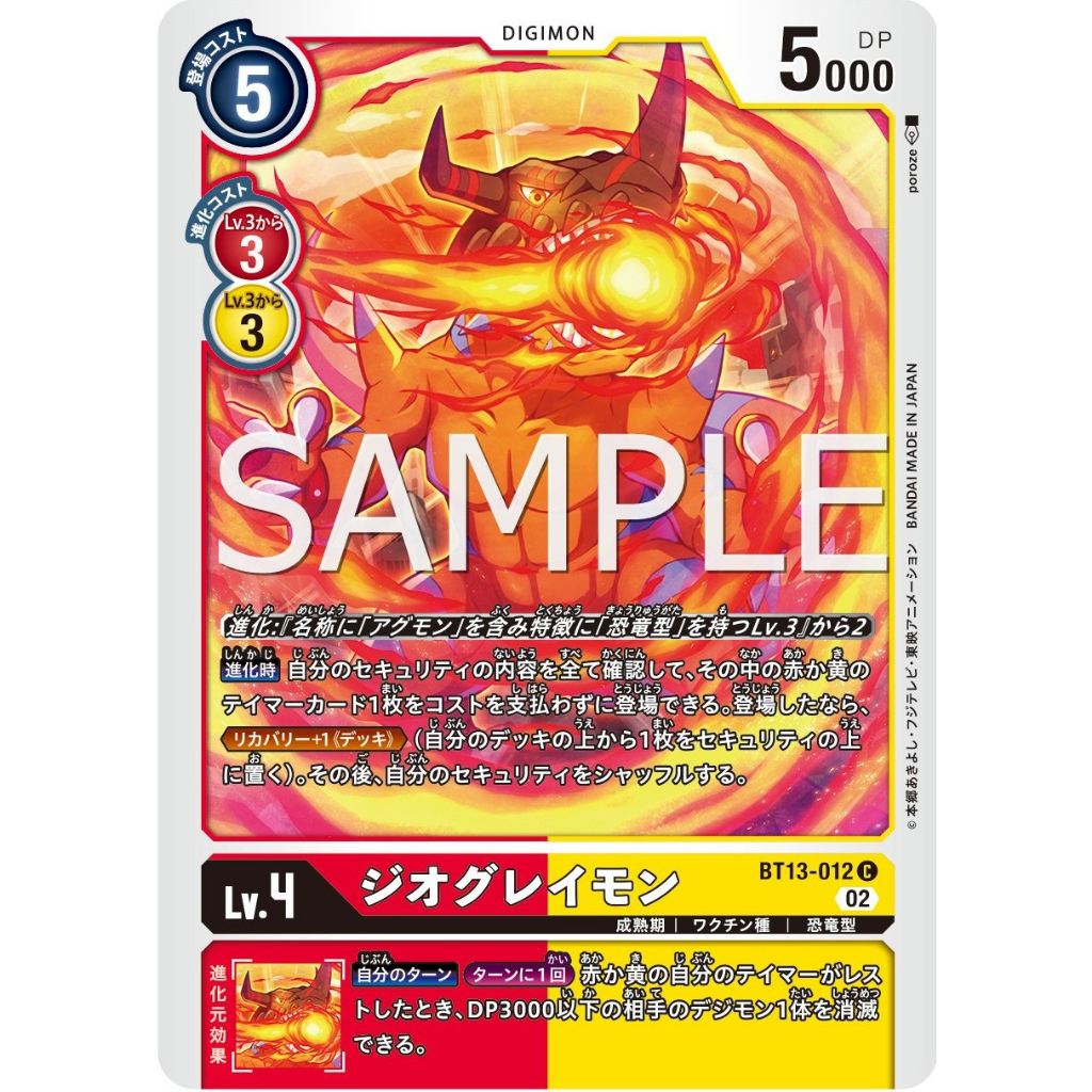 BT13-012 GeoGreymon C Red Yellow Digimon Card การ์ดดิจิม่อน แดง เหลือง ...