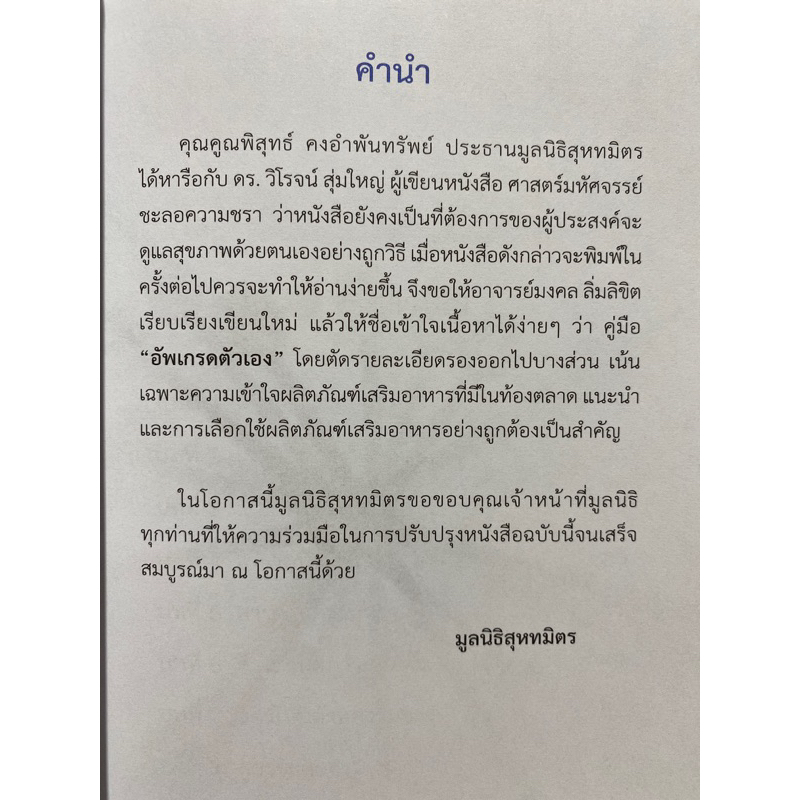 9786169235903-c112-คู่มืออัพเกรดตัวเอง-วิโรจน์-สุ่มใหญ่-และคณะ