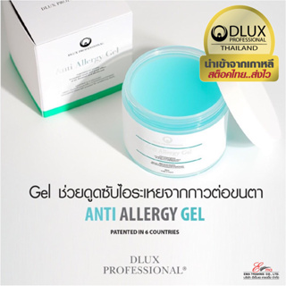 ⚡พร้อมส่ง⚡🇹🇭 ส่งไว!! Gel ช่วยดูดซับไอระเหยจากกาวต่อขนตา DLUX Anti Allergy Gel เจลลดการแพ้ไอระเหยจากกาวต่อขนตา จากเกาหลี