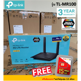 ภาพหน้าปกสินค้าTP-Link TL-MR100, 300 Mbps Wireless N 4G LTE Router เราเตอร์ใส่ซิม sim Router ฟรี ซิมเทพ  มีตัวเลือก ที่เกี่ยวข้อง