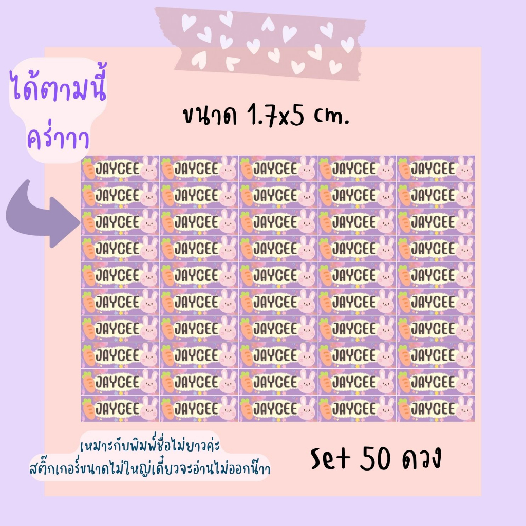 สติ๊กเกอร์ชื่อลูก-ป้ายชื่อกันหลง-ติดของใช้ลูก-กันน้ำ-ไม่เลอะ-ฉีกไม่ขาด-set-39-ดวง-แจ้งชื่อในแชทหรือหมายเหตุนะคะ