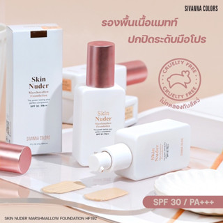 (🔥ของแท้/ส่งไว🔥) Sivanna Color Skin Nuder Marshmallow Foundation รองพื้นผสมกันแดด กันน้ำ กันเหงื่อ HF192