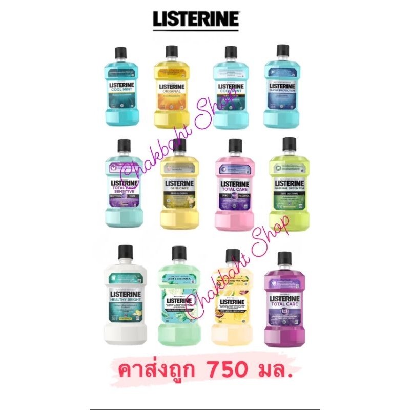 ลิสเตอรีน-listerine-น้ำยาบ้วนปาก-750-มล-1ขวด-ราคาถูกมาก-ค่าส่งถูกด้วย