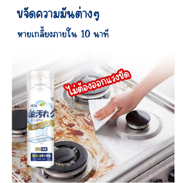 โฟมขจัดคราบน้ำมัน-500-ml-ชนิดโฟม-น้ำยาทำความสะอาดดูแลห้องครัว-สเปรย์ขจัดคราบมัน-ผลิตภัณฑ์ทำความสะอาดอเนกประสงค์