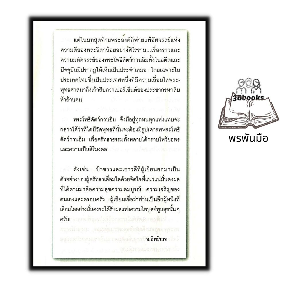 หนังสือ-พรพันมือ-ธรรมะ-ศาสนา-ปรัชญา