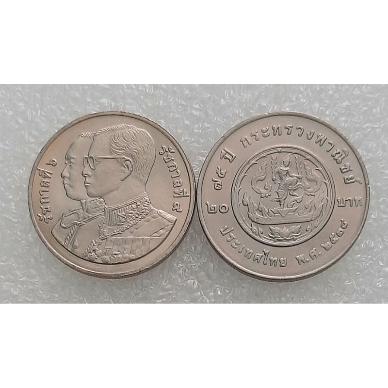 เหรียญนิกเกิล-20-บาท-75-ปีกระทรวงพาณิชย์