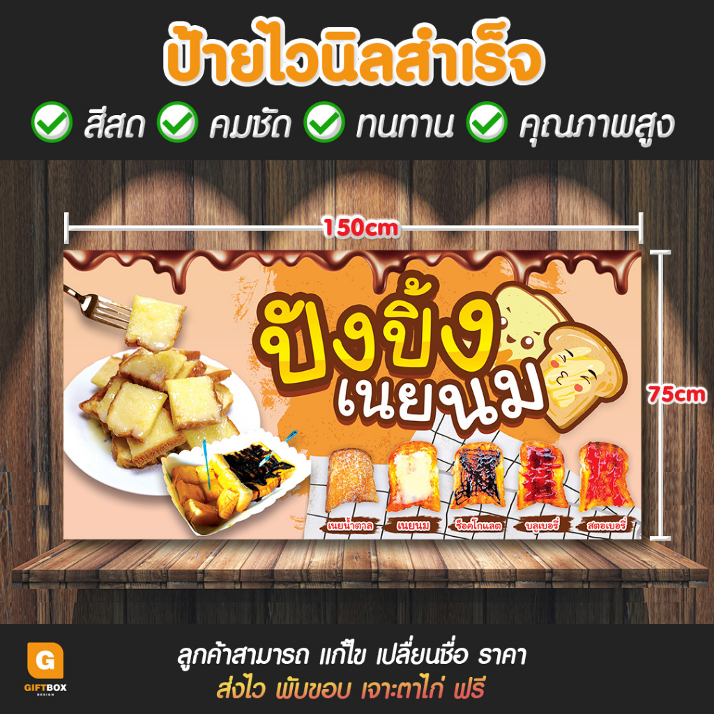 gb-047-ป้ายไวนิล-ป้ายขนมปังปิ้ง-ปังปิ้ง-ขนมปังปิ้ง-giftbox-design