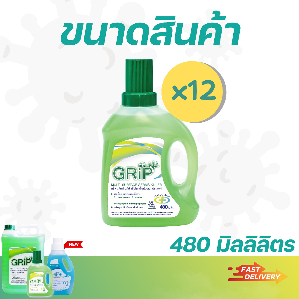 grip-germs-killer-กริ๊พ-น้ำยาฆ่าเชื้อโรคทำความสะอาด-ขนาด-480ml-12ขวด-ผ่านการทดสอบจากมหาวิทยาลัยมหิดล