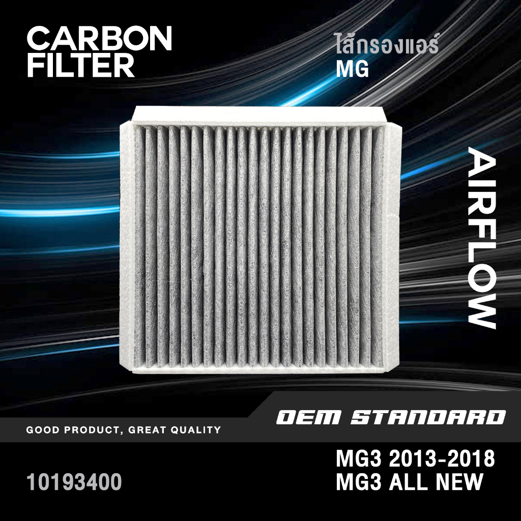 carbon-ไส้กรองแอร์-mg3-ปี-2013-2018-mg3-all-new-ปี-2019-up-เอ็มจี-3-mg-3-ออลนิว-10193400