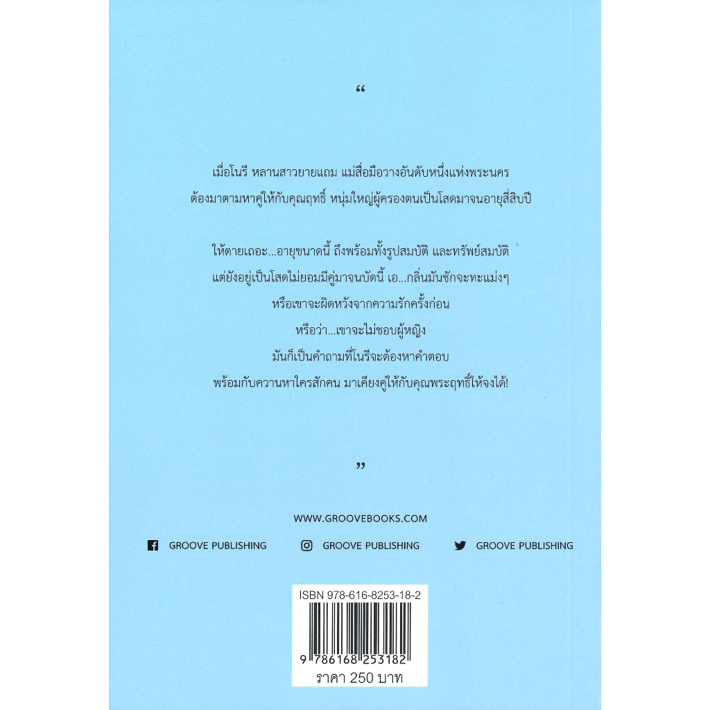 หนังสือ-พระนคร-๒๔๑๐-แม่สื่อตัวร้ายกับนายโปลิศ