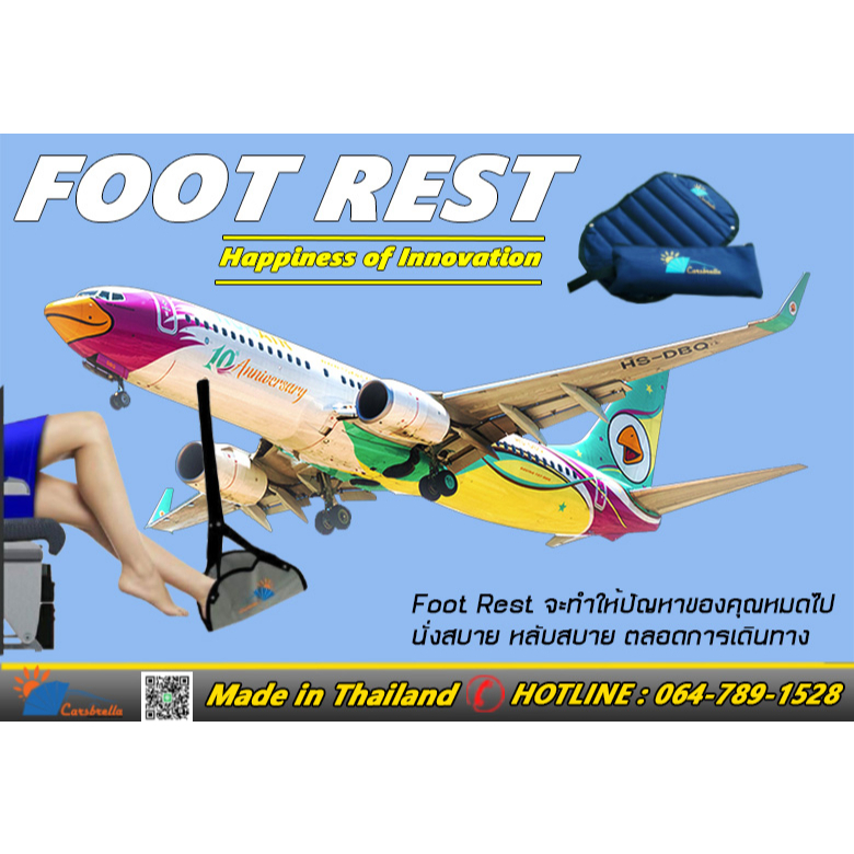 footrest-นวัตกรรมเพื่อการเดินทางโดยเครื่องบิน-ที่วางเท้า-ที่พักเท้า