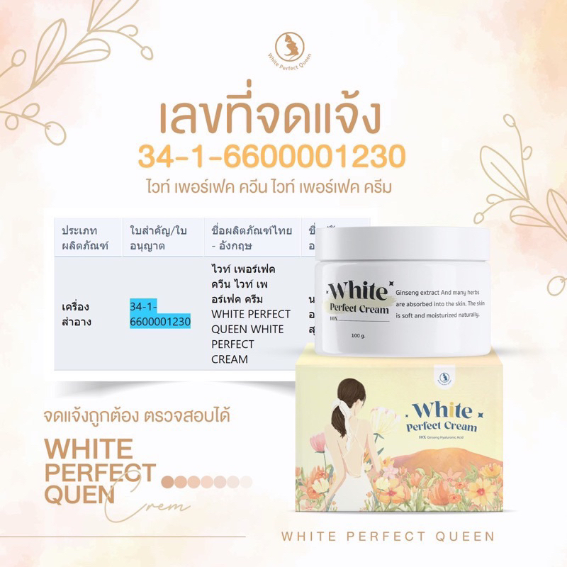 ภาพสินค้าโสมควีน White Perfect (แพคเกจใหม่ล่าสุด) 2023 แท้100% เปลี่ยนจากหลอดเป็นกระปุก จากร้าน s_cosmetic บน Shopee ภาพที่ 5