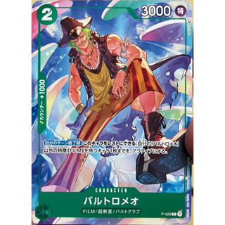 [P-029] Bartolomeo (Promo) One Piece Card Game การ์ดเกมวันพีซ