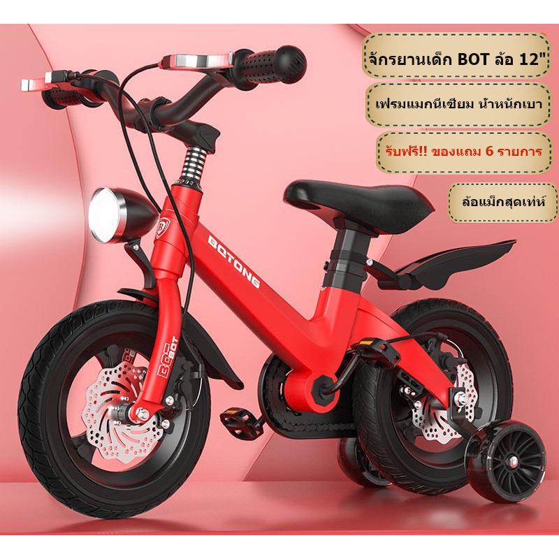 จักรยานเด็ก-12-นิ้ว-ล้อแม็กซ์-ฟรี-ของแถม-6-ชิ้น-น้ำหนักเบา
