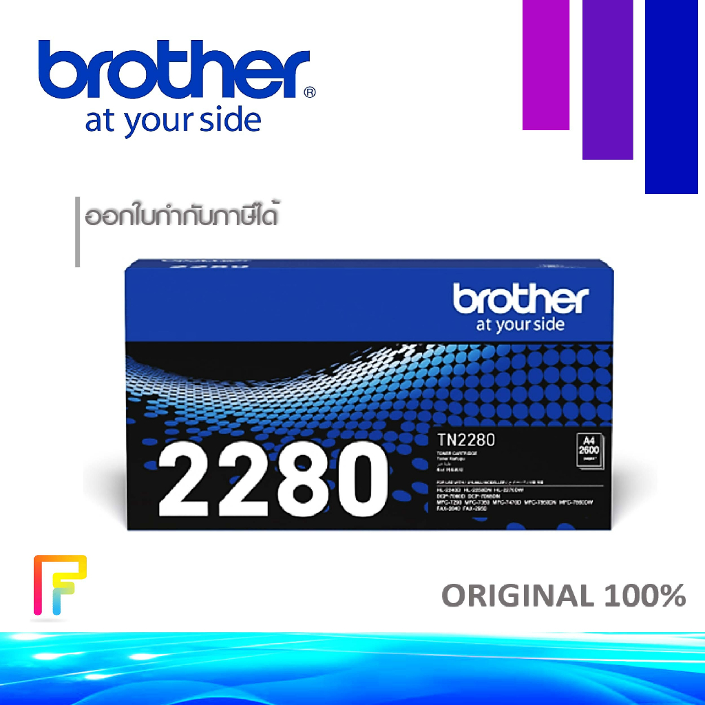 brother-tn-2280-หมึกพิมพ์ปริ้นท์เตอร์-brother-hl-2240d-2250dn-2270dw-dcp-7060d-mfc-7360-7470d-7860dw