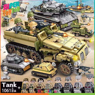 ⚡จัดส่งจากไทย⚡ชุดตัวต่อ บล็อกตัวต่อ ของเล่นเด็ก Tank 1061ชิ้น ของเล่นเด็ก ของขวัญเด็ก