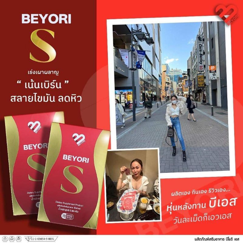 beyori-s-บิโยริเอส-แม่มุ้ยกินแซ่บ-ของแท้