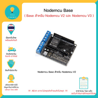 ภาพขนาดย่อของภาพหน้าปกสินค้าNodeMcu Base , NodeMcu Base Ver 1.0 , NodeBase สำหรับรุ่น V3 และ V2, ฐาน Nodemcu v3 และ Nodemcu V2 จากร้าน aei.th บน Shopee ภาพที่ 2