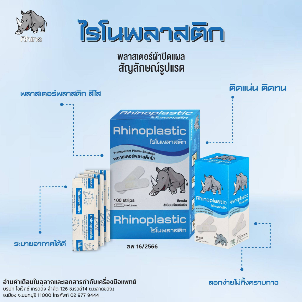 *แบ่งขาย* Rhinoplast Rhinoplastic ไรโนพลาสท์ ไรโนพลาสติก พลาสเตอร์ปิด ...