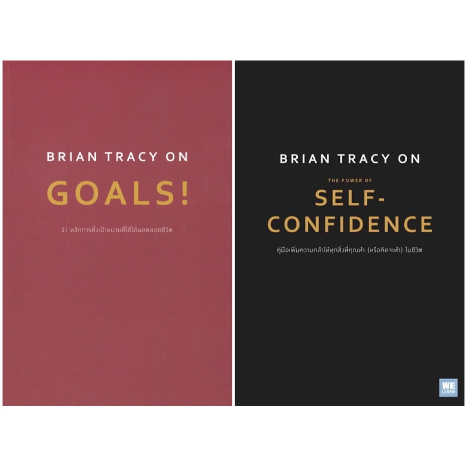 หนังสือ-brian-tracy-on-goal-brian-tracy-on-the-power-of-self-confidence-welearn