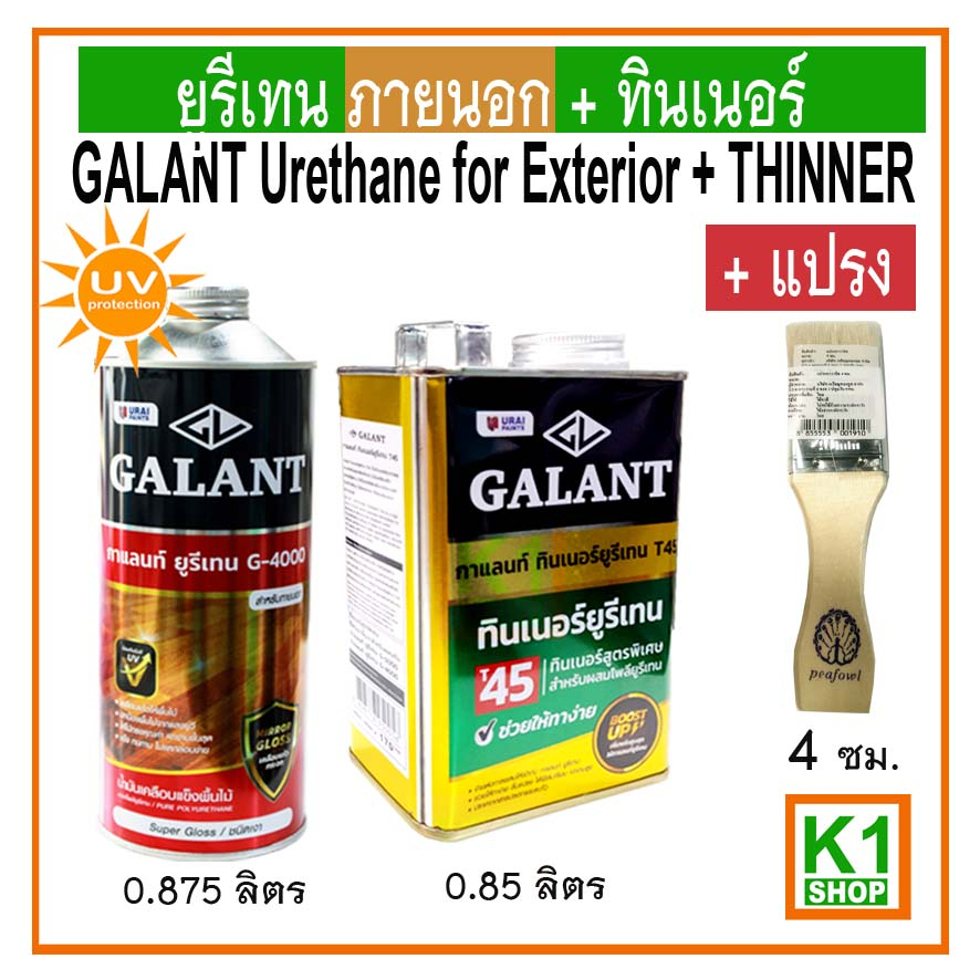 ชุดยูรีเทน-ภายนอก-กาแลนท์-g-4000-พร้อม-ทินเนอร์-galant-urethane-with-thinner-for-exterior-no-g-4000