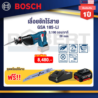 Bosch Starter เลื่อยชักไร้สาย BITURBO รุ่น GSA 185-LI พร้อมแบตเตอรี่ GBA 18V 4.0Ah และ แท่นชาร์จเร็ว