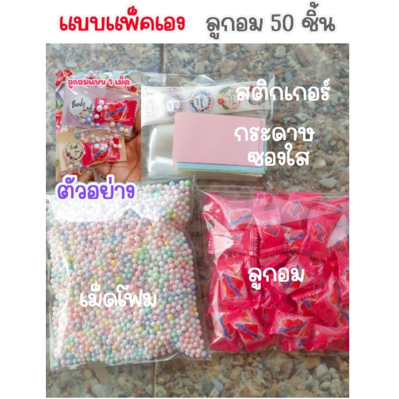 แพ็คเอง-ลูกอมของแถม-ของชำร่วย-ที่ระลึก