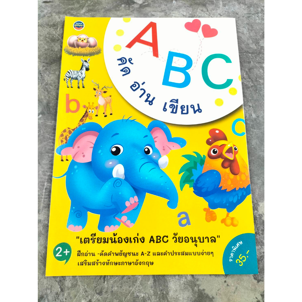 ชุดคัด-อ่าน-เขียน-อนุบาล4แบบ-ก-ไก่-ตัวเลข-ไทย-อารบิก-สระภาษาไทย-abc