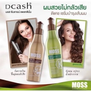 DCASH MOSS SUNSHINE &amp; PLATINUM มอส ซันชายน์ เซรั่มบำรุงผม แบบไม่ต้องล้างออก มี2สูตร เขียว/น้ำตาล 200ml