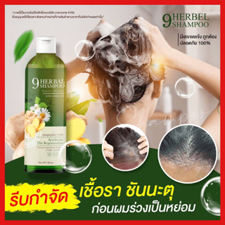 ส่งฟรี | โปร 2 แถม 1 ✅ แชมพูรักษาโรคผิวหนัง แชมพูขจัดรังแค แชมพูสมุนไพร สะเก็ดเงิน หนังศรีษะลอก รังแค เซ็บเดิร์ม เชื้อรา