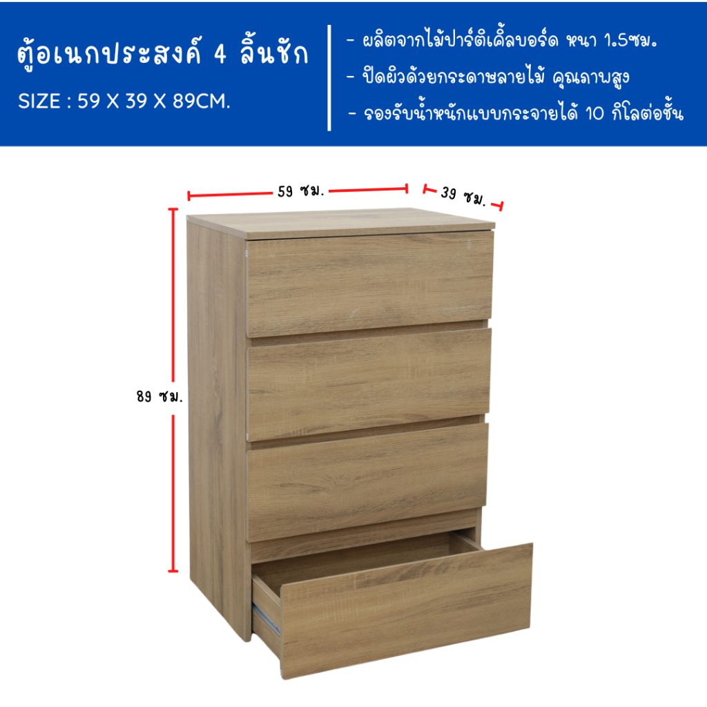 ecf-furniture-ตู้-4-ลิ้นชัก-ตู้ข้างเตียง-ตู้ข้างโต๊ะ-ตู้ลิ้นชัก-ไม้ปาร์ติเคิ้ลบอร์ด