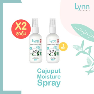 ภาพขนาดย่อของภาพหน้าปกสินค้า(ส่วนลดTKB1MAYP ลด 8% ) Lynn Organic สเปรย์กันยุงออร์แกนิค แกงค์เบิ้ลๆ 2 ขวด จากร้าน lynnorganic_official บน Shopee ภาพที่ 1